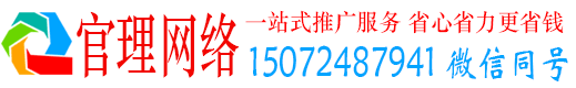 穆棱官理推广竞价